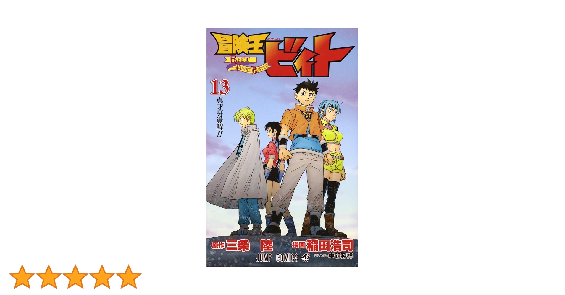 冒険王ビィト全13巻DVDSET【レンタル用】 冒険王ビィト全13巻DVDSET【レンタル用】 Amazon.co.jp: 冒険王